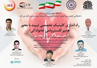 سمپوزیوم لیپید  